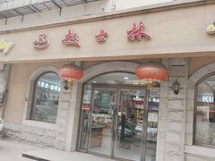 -起士林(荣安大街店)