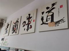 用餐区-衢州杨家巷烤饼(国金中心店)