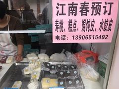 -江南春(中山中路店)
