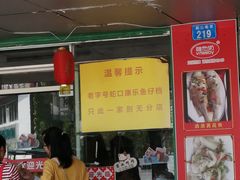 门面-蛇口康乐快餐鱼仔档(翠苑小区店)