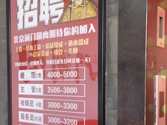 -前门·鲜肉火锅(长风店)