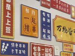 -小朱麻辣串(益民街店)