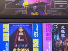 -谜盒子奇幻密室(南屏店)