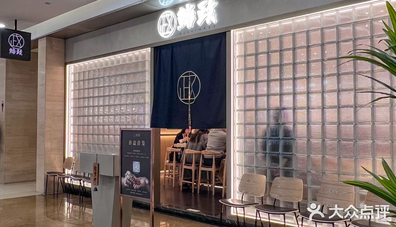 鮨政·年轻人的第一次Omakase‼️