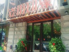 门面-老街烧烤·四方路小烤肉(书院路店)