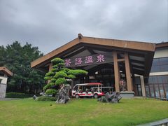 -英德宝晶宫天鹅湖茶语温泉
