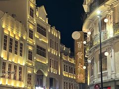 -汕头市小公园