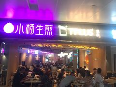 门面-小杨生煎(虹桥机场T1到达店)