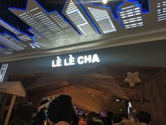-LELECHA乐乐茶(上海五角场万达广场店)