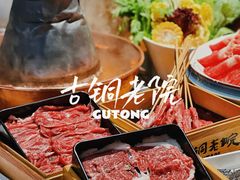 -古铜老院铜锅涮肉·清真(双井店)