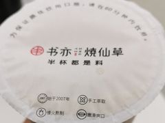 -书亦烧仙草(万达广场美食街店)