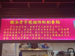 -锦泓老字号猪脏粉(东联大厦店)