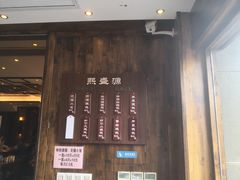 门面-熙盛源(苏苑街店)