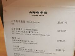 -山野咖啡(之江花园店)