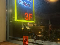 -三江两海老火锅(北京首店)