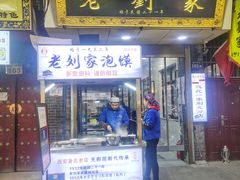 门面-老刘家泡馍·陕西老字号(钟楼广济街店)
