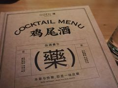 -GOEN·缘
