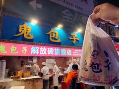 门面-八一路好吃街