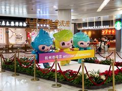-杭州萧山国际机场