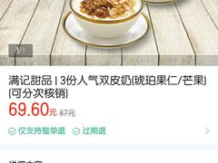 -满记甜品(荟聚购物中心店)