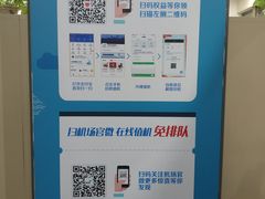 -杭州萧山国际机场