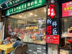 门面-粤·向群饭店(泮塘路店)