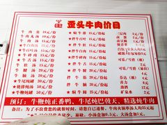 菜单-歪头牛肉(金龙壹号店)
