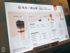 -书亦烧仙草(汇智中心概念店)