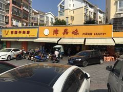 -津品味小吃(大学湾店)