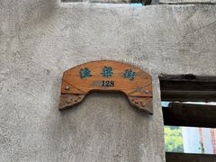 -渔梁坝