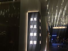-玲珑时光保健会所(天河南路店)
