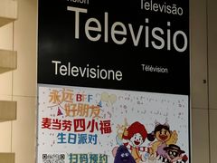 -麦当劳(番禺信联大厦店)