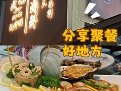 -皮记海鲜1995(寮步店)