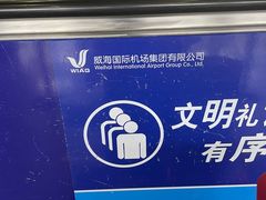 -威海大水泊国际机场