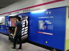 -金桥路(地铁站)