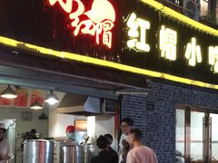 门面-红帽叔叔包子