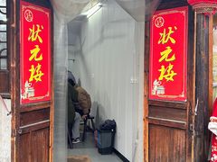 -状元楼(东大街店)