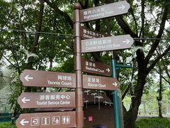 -观澜湖生态运动公社