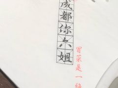 -成都你六姐·牛肉冒菜(城市集市合生汇店)