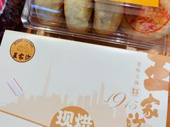 -王家沙点心店(南京西路总店)
