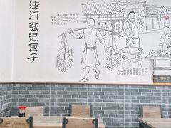 -津门张记包子铺(华昌道店)