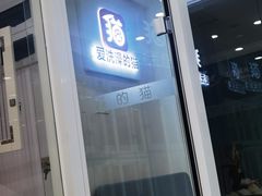-爱洗澡的猫(天河路店)