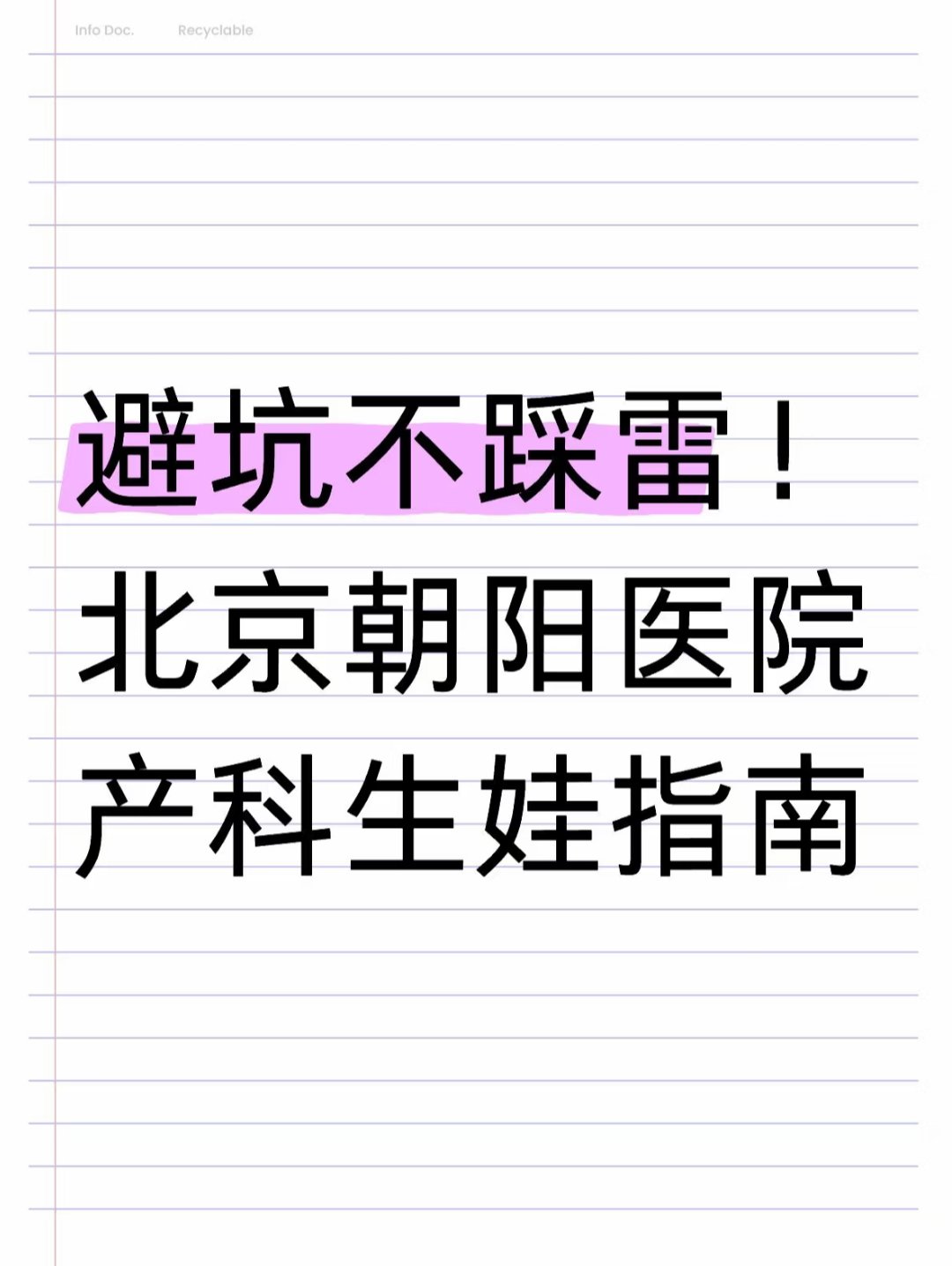 北京朝阳医院北京看病指南必知的简单介绍
