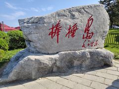 -棒棰岛宾馆景区