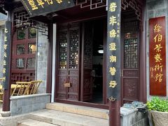 -蟹村草堂·苏式园林人文农家·大闸蟹