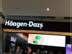 -哈根达斯(皇城恒隆广场店)