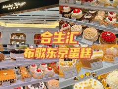 -布歌东京(合生汇店)