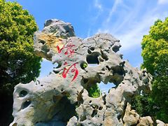 -南通濠河风景名胜区