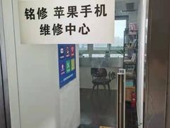 -铭修苹果华为手机平板维修服务(杨浦区店)