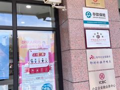 -中国工商银行(上海市浦江支行)